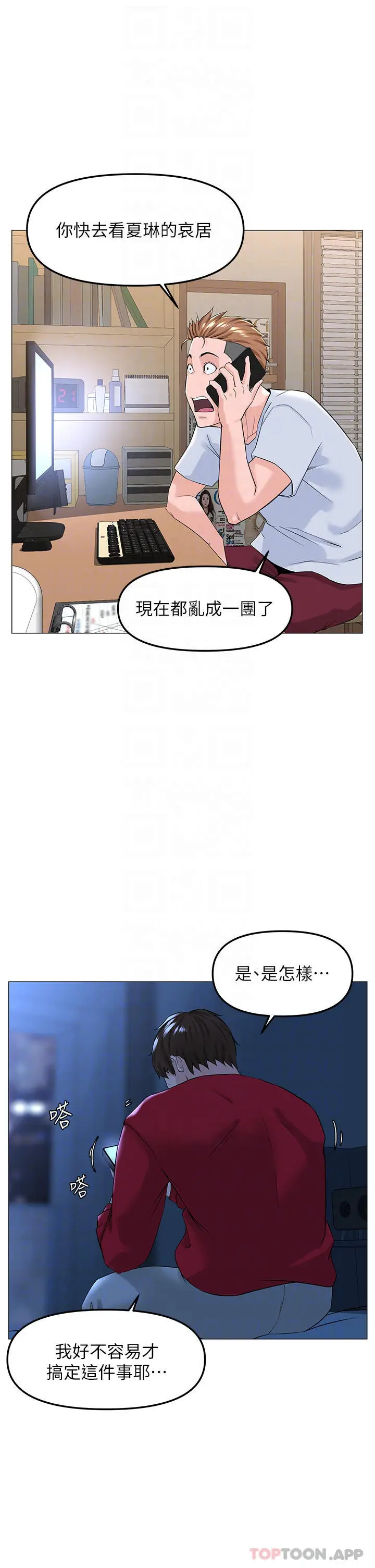 漫画《楼上的网美》最终话第4张图