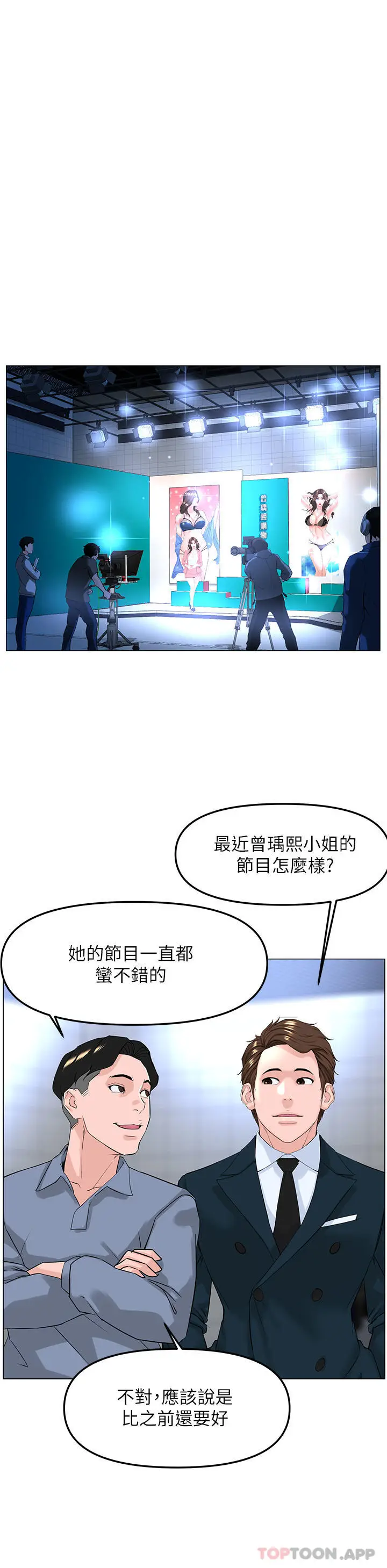 漫画《楼上的网美》最终话第41张图