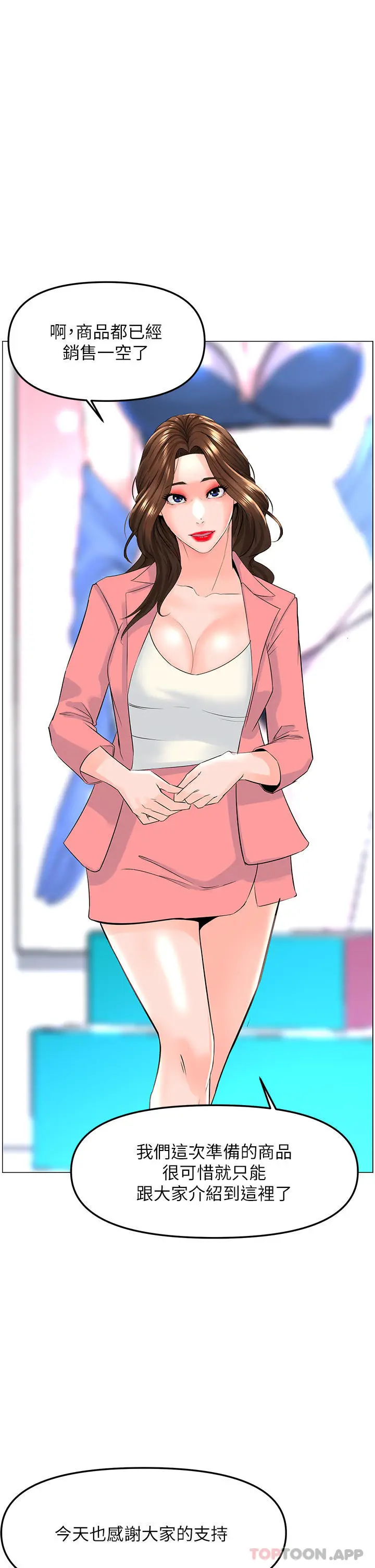 漫画《楼上的网美》最终话第43张图
