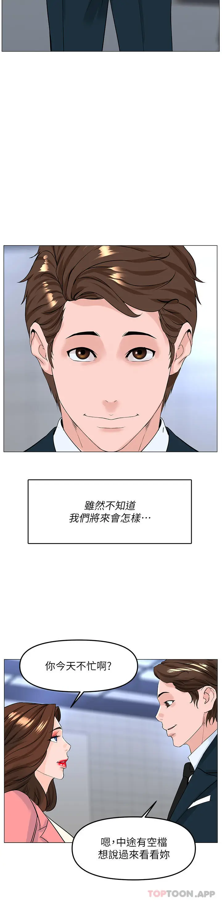 漫画《楼上的网美》最终话第46张图