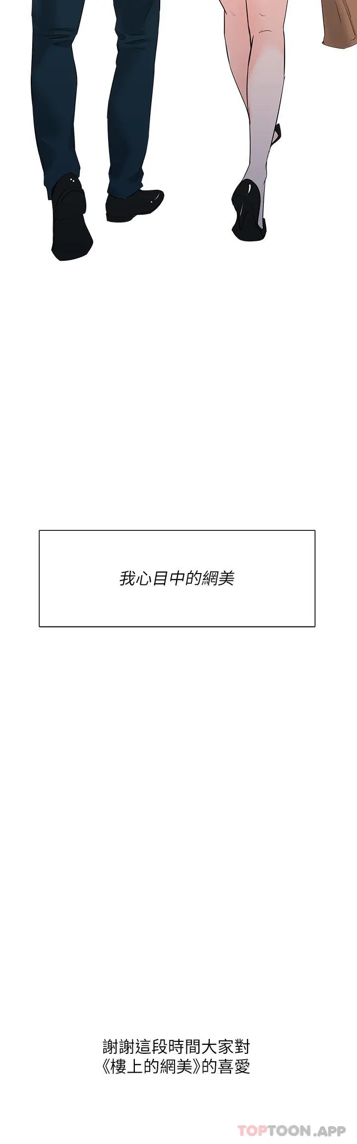 漫画《楼上的网美》最终话第49张图