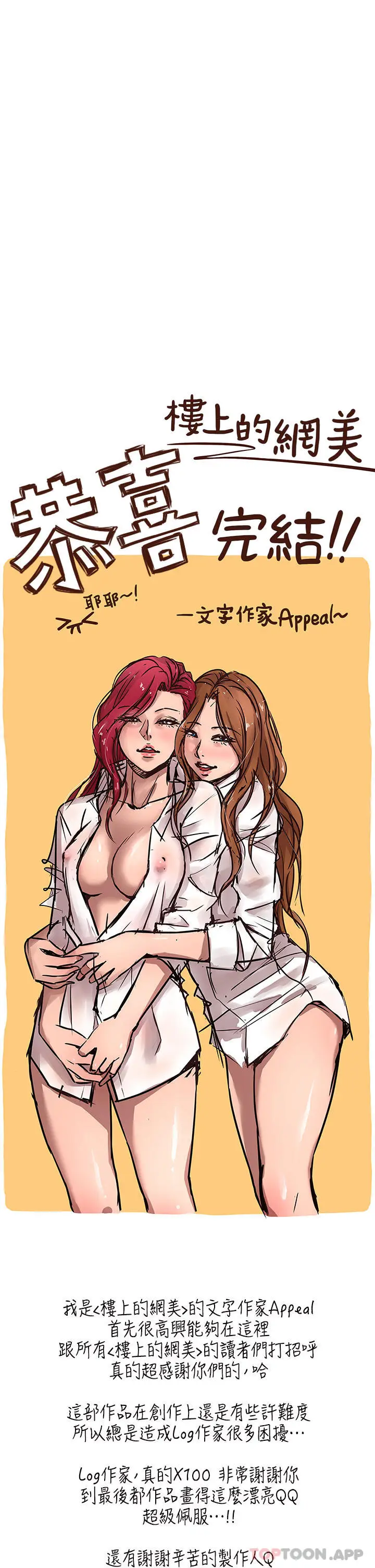 漫画《楼上的网美》最终话第50张图