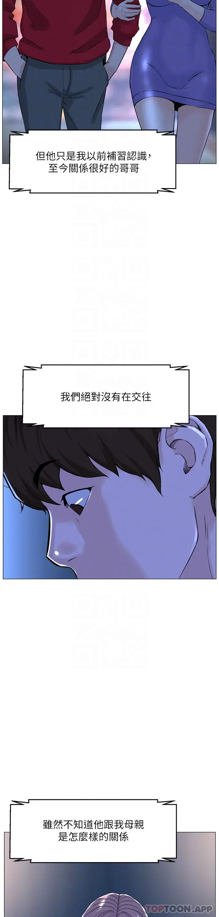 漫画《楼上的网美》最终话第8张图