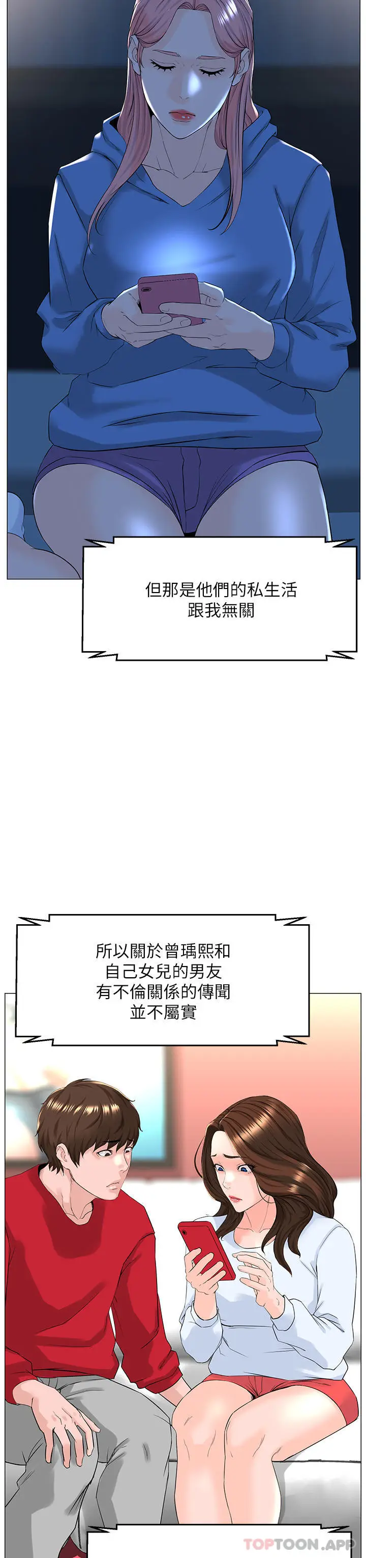 漫画《楼上的网美》最终话第9张图