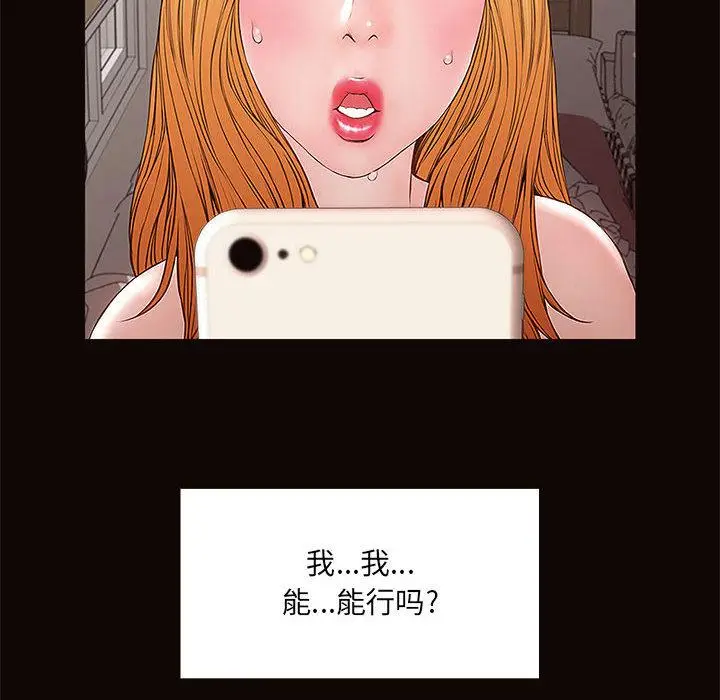 漫画《网红吴妍智》第1话第110张图