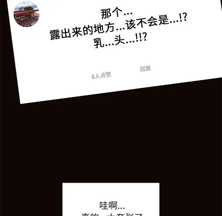漫画《网红吴妍智》第1话第157张图