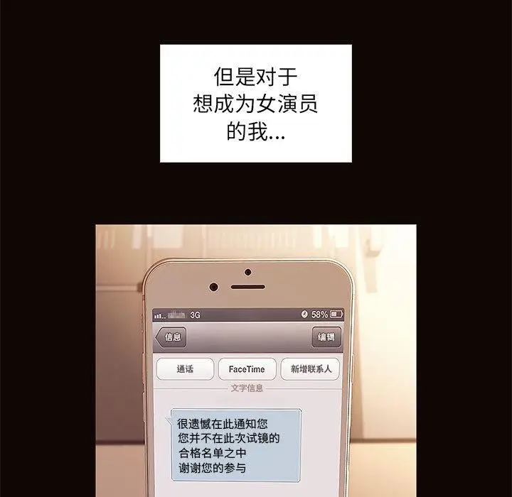 漫画《网红吴妍智》第1话第37张图