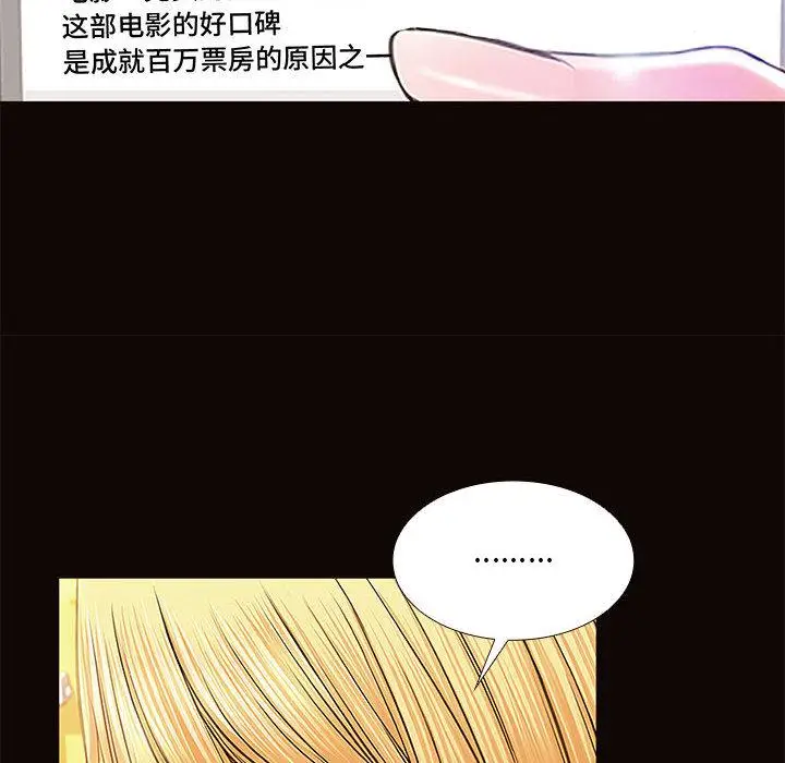 漫画《网红吴妍智》第1话第70张图