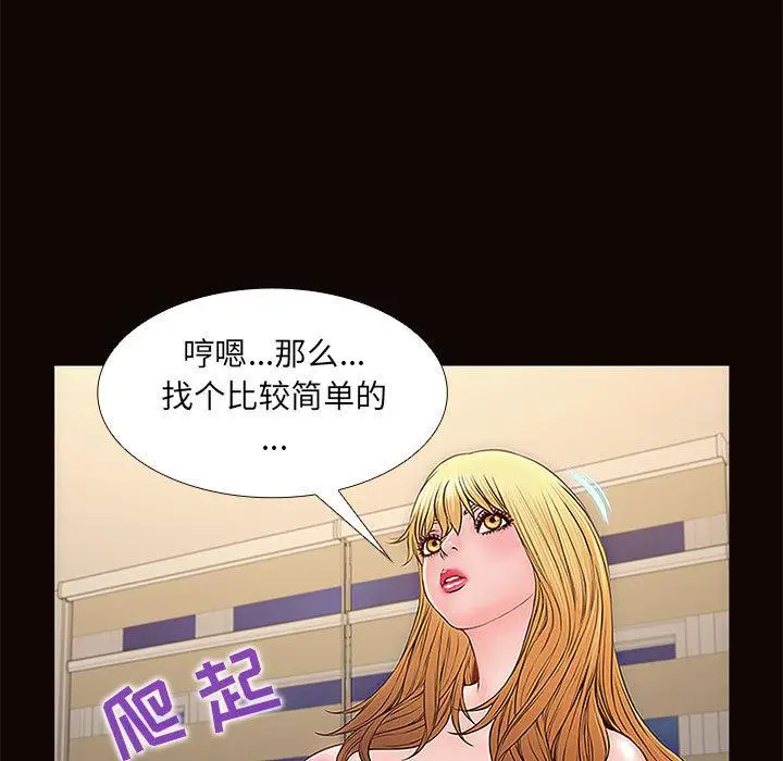 漫画《网红吴妍智》第1话第81张图