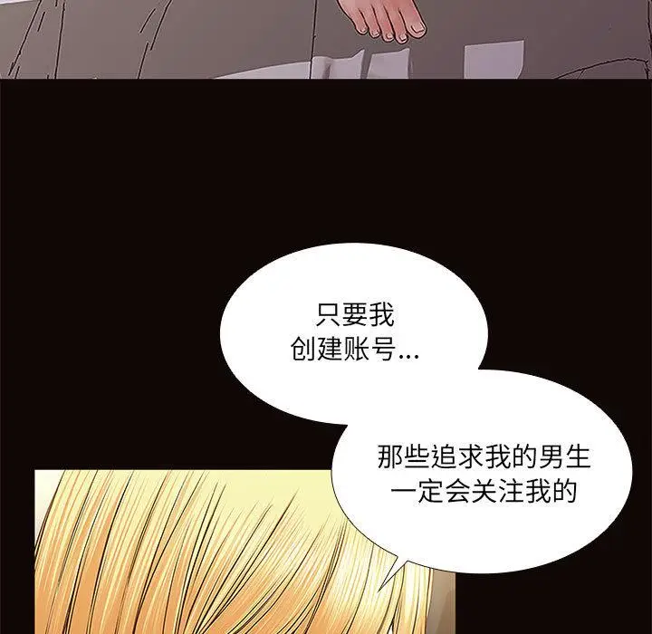 漫画《网红吴妍智》第1话第91张图