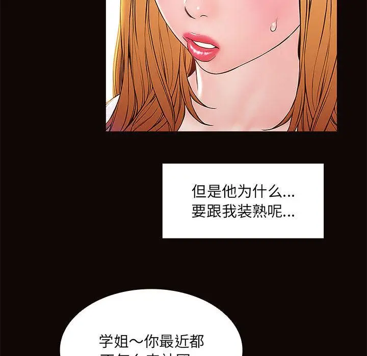 漫画《网红吴妍智》第2话第48张图