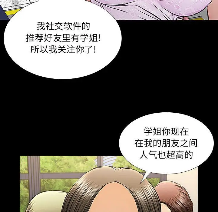 漫画《网红吴妍智》第2话第59张图