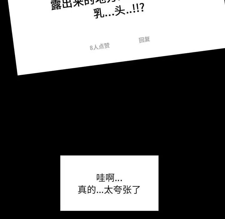 漫画《网红吴妍智》第2话第6张图