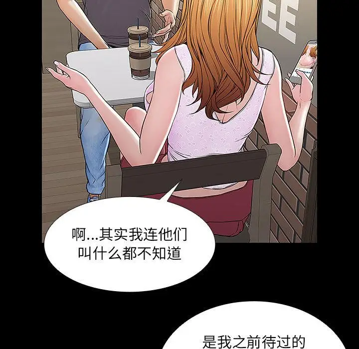 漫画《网红吴妍智》第2话第67张图