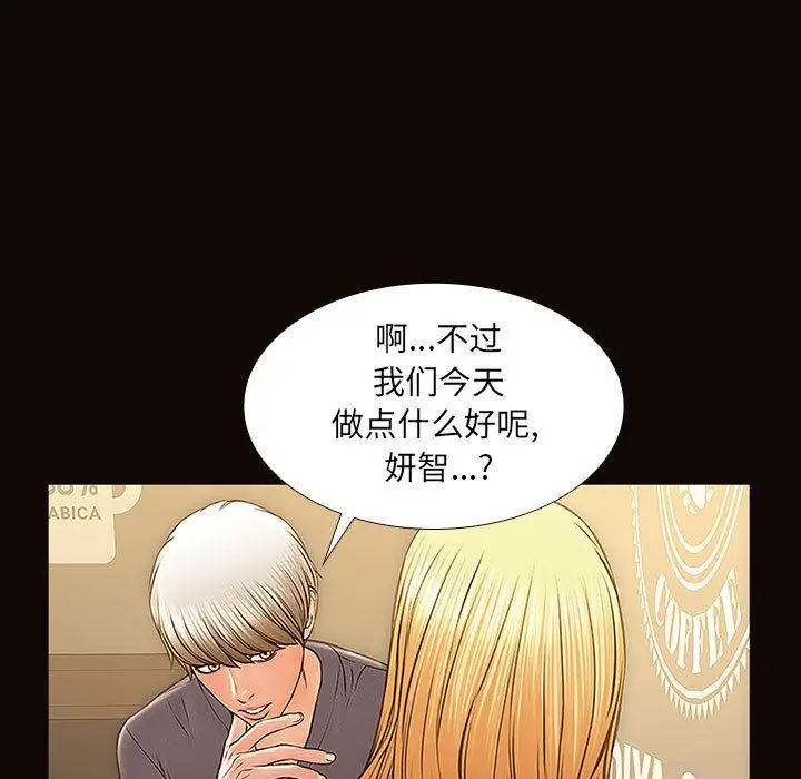 漫画《网红吴妍智》第2话第79张图