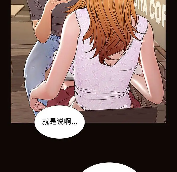 漫画《网红吴妍智》第2话第80张图