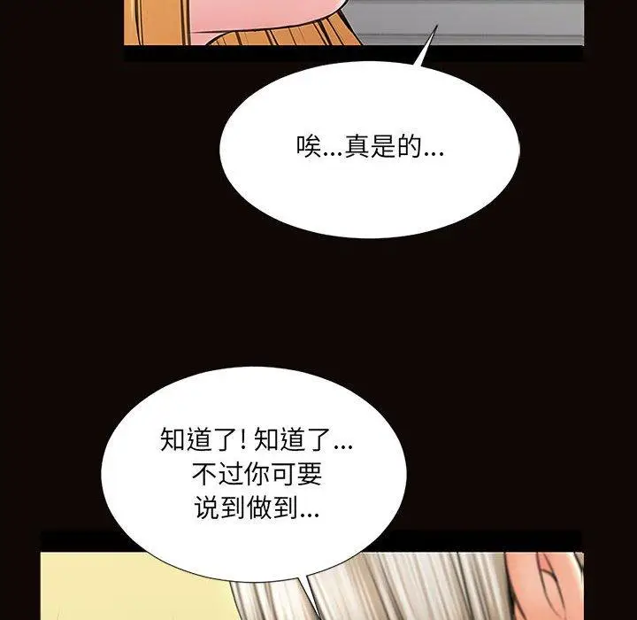 漫画《网红吴妍智》第3话第118张图