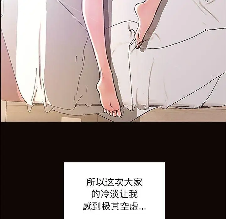 漫画《网红吴妍智》第3话第139张图