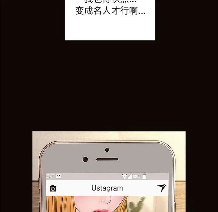 漫画《网红吴妍智》第4话第104张图