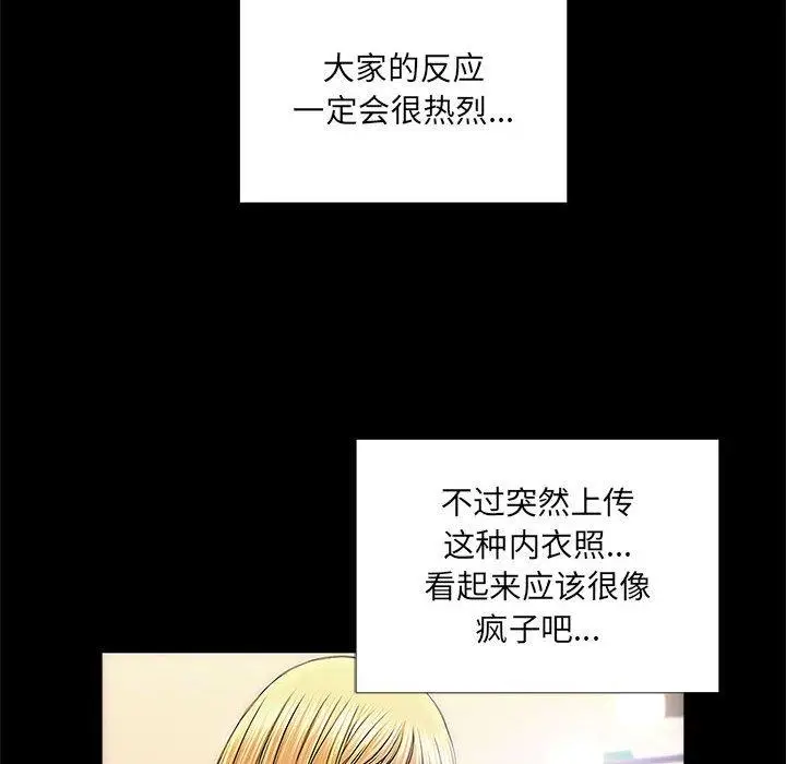 漫画《网红吴妍智》第4话第127张图