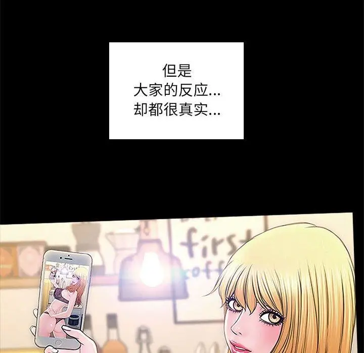 漫画《网红吴妍智》第4话第141张图
