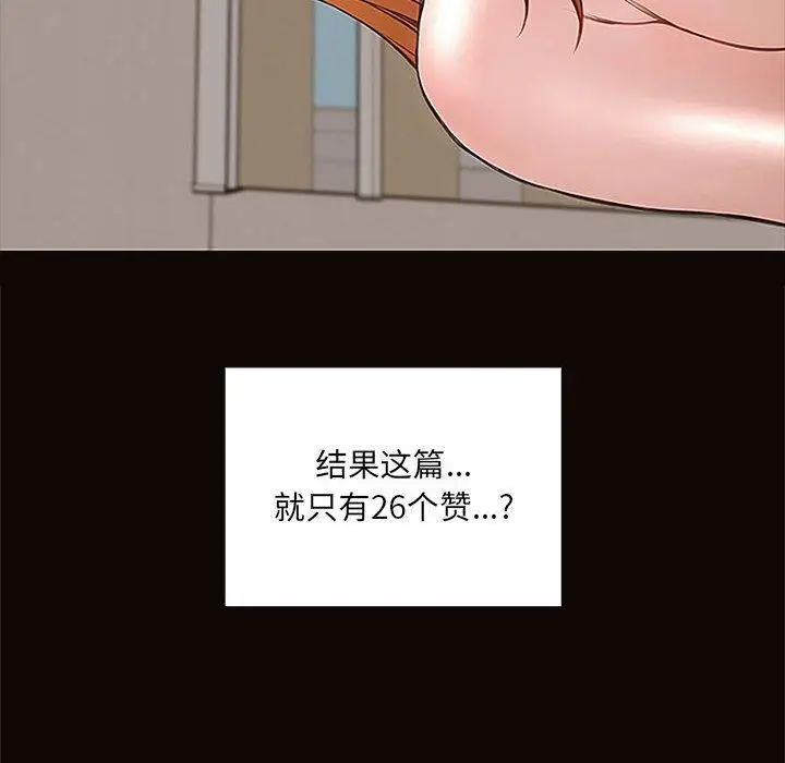 漫画《网红吴妍智》第4话第20张图