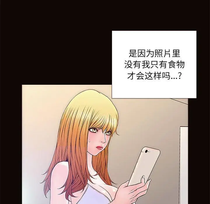 漫画《网红吴妍智》第4话第21张图