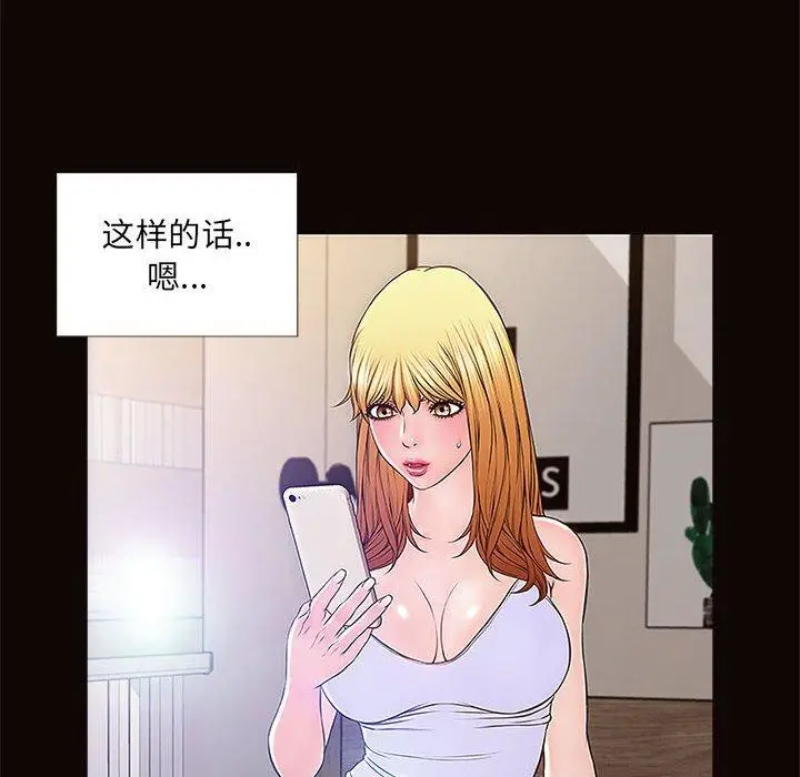漫画《网红吴妍智》第4话第34张图