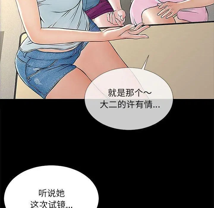 漫画《网红吴妍智》第4话第54张图