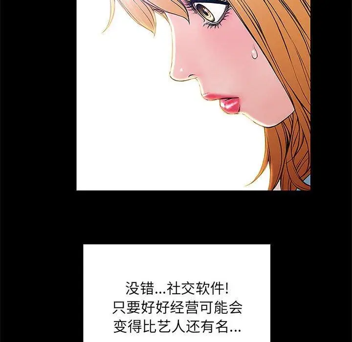 漫画《网红吴妍智》第4话第66张图