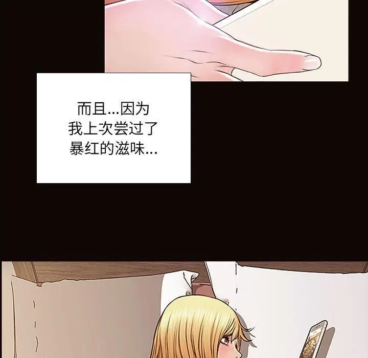 漫画《网红吴妍智》第4话第7张图