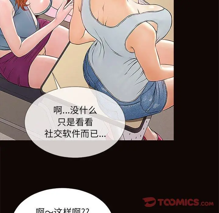 漫画《网红吴妍智》第4话第75张图