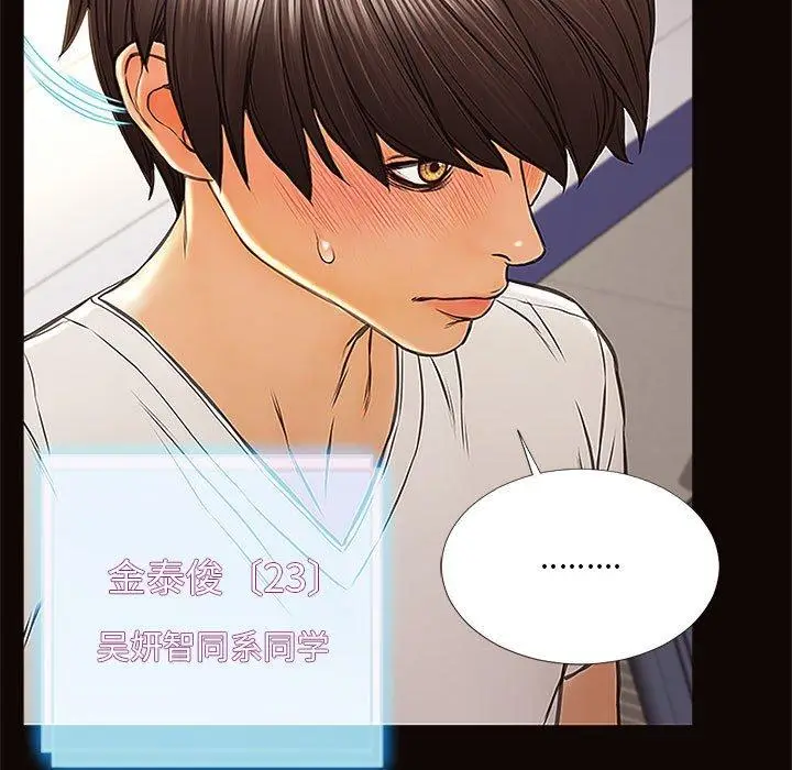 漫画《网红吴妍智》第4话第93张图