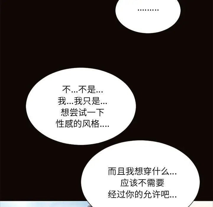 漫画《网红吴妍智》第5话第121张图
