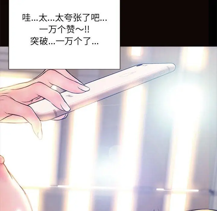 漫画《网红吴妍智》第5话第20张图