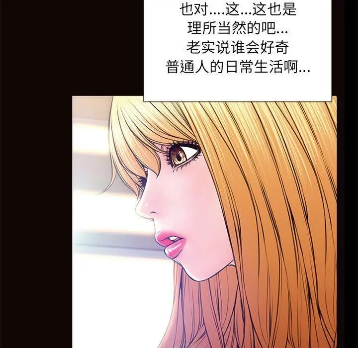漫画《网红吴妍智》第5话第25张图