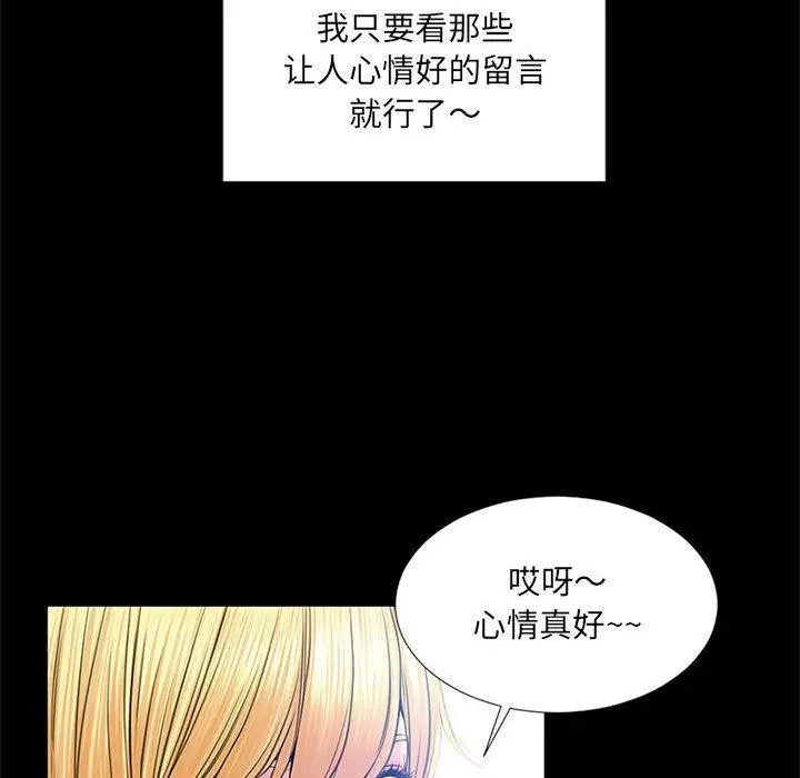 漫画《网红吴妍智》第5话第40张图