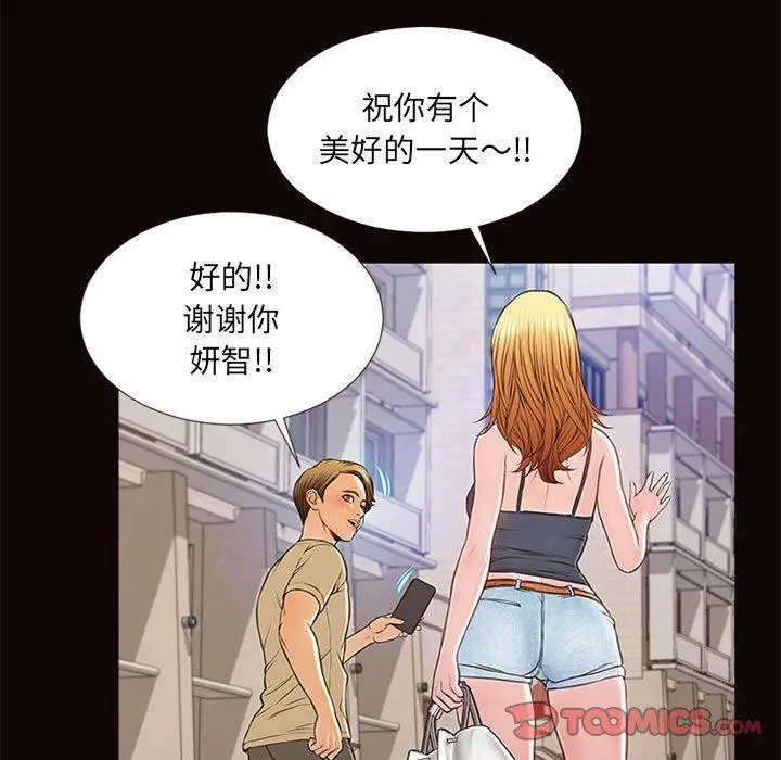 漫画《网红吴妍智》第5话第75张图