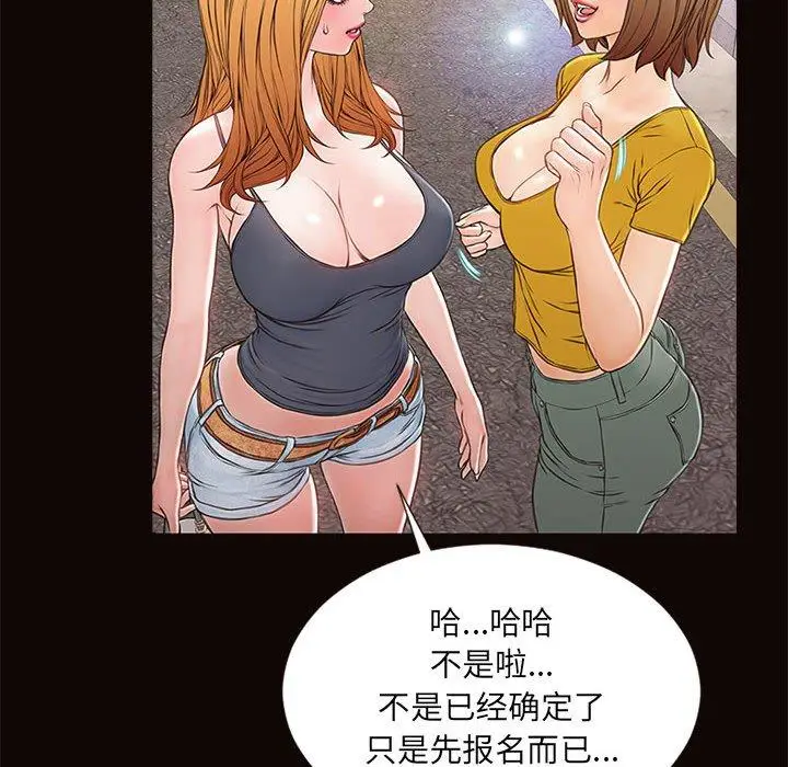漫画《网红吴妍智》第5话第84张图