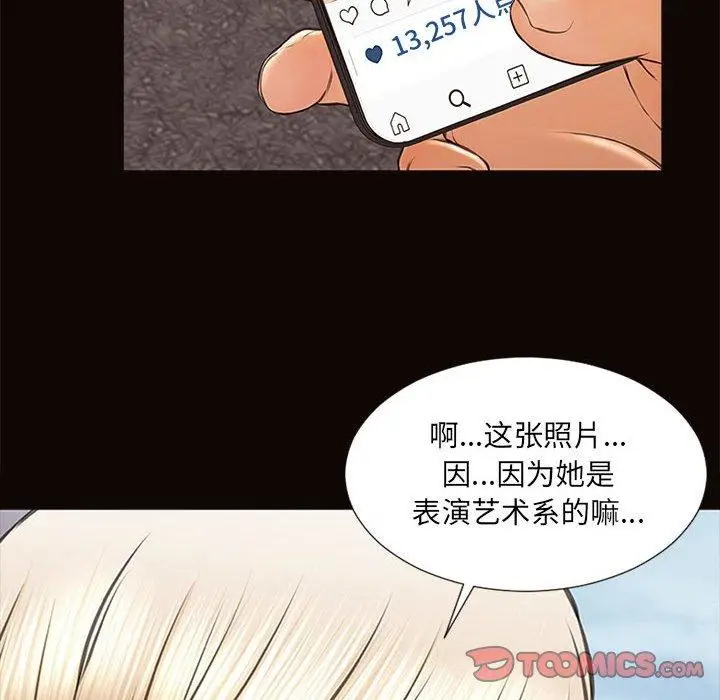 漫画《网红吴妍智》第6话第141张图