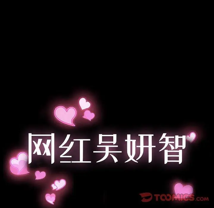 漫画《网红吴妍智》第6话第9张图