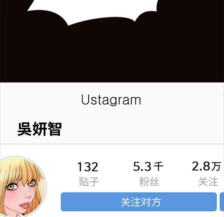 漫画《网红吴妍智》第6话第91张图