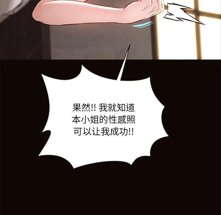 漫画《网红吴妍智》第6话第94张图
