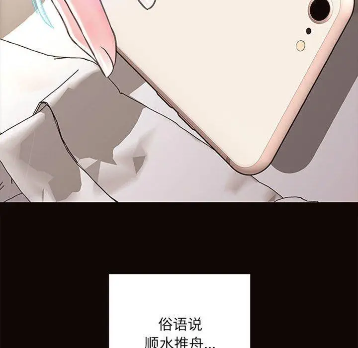 漫画《网红吴妍智》第7话第54张图