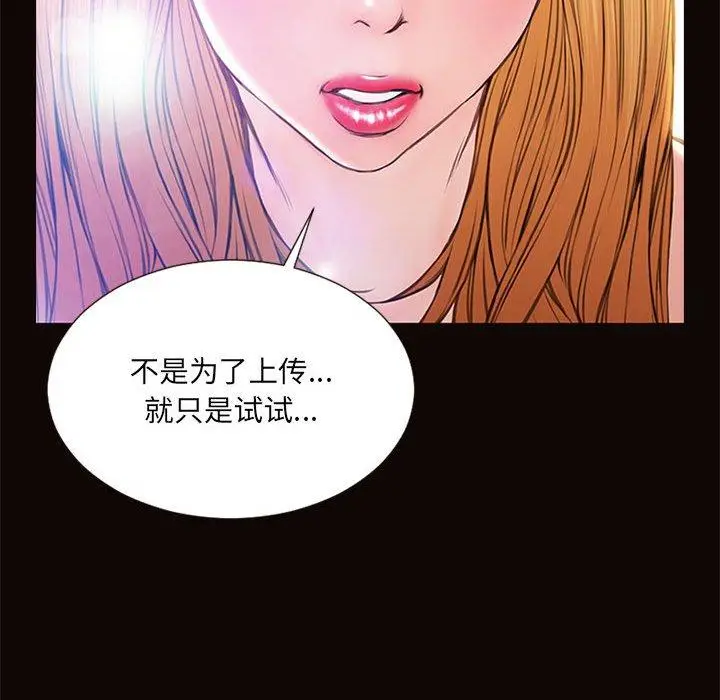 漫画《网红吴妍智》第7话第91张图