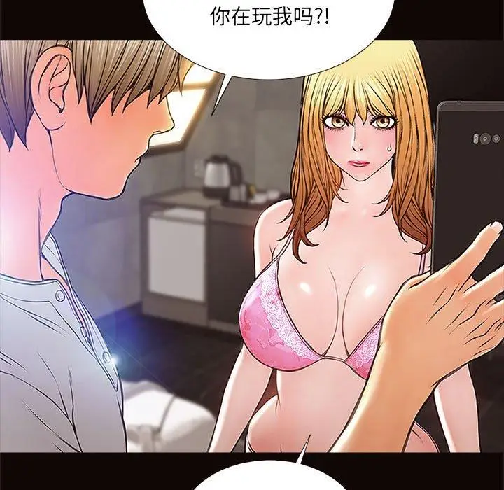 漫画《网红吴妍智》第8话第15张图