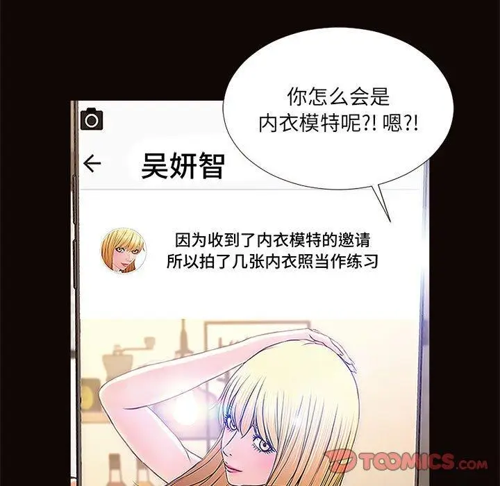 漫画《网红吴妍智》第8话第21张图