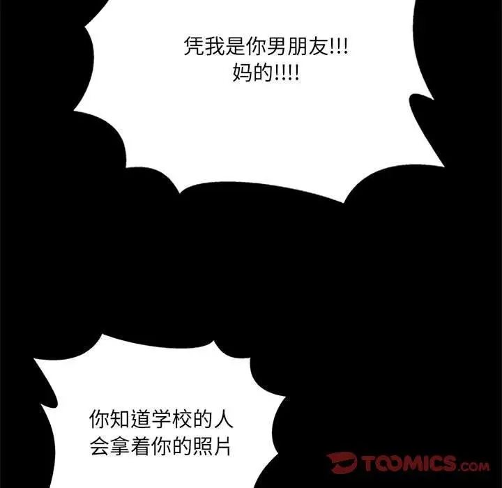 漫画《网红吴妍智》第8话第57张图