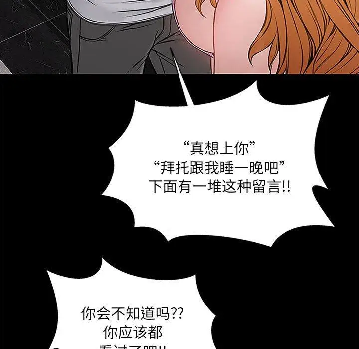 漫画《网红吴妍智》第8话第63张图