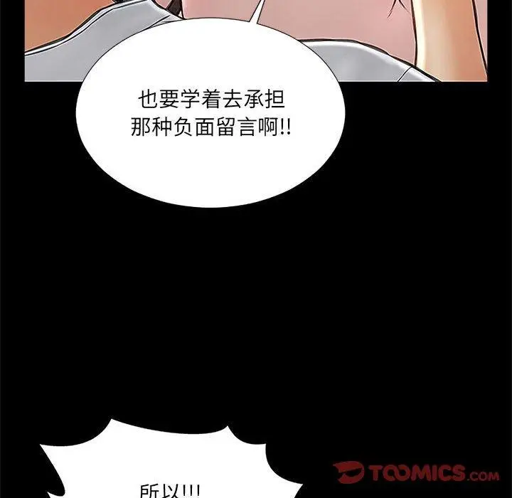 漫画《网红吴妍智》第8话第66张图